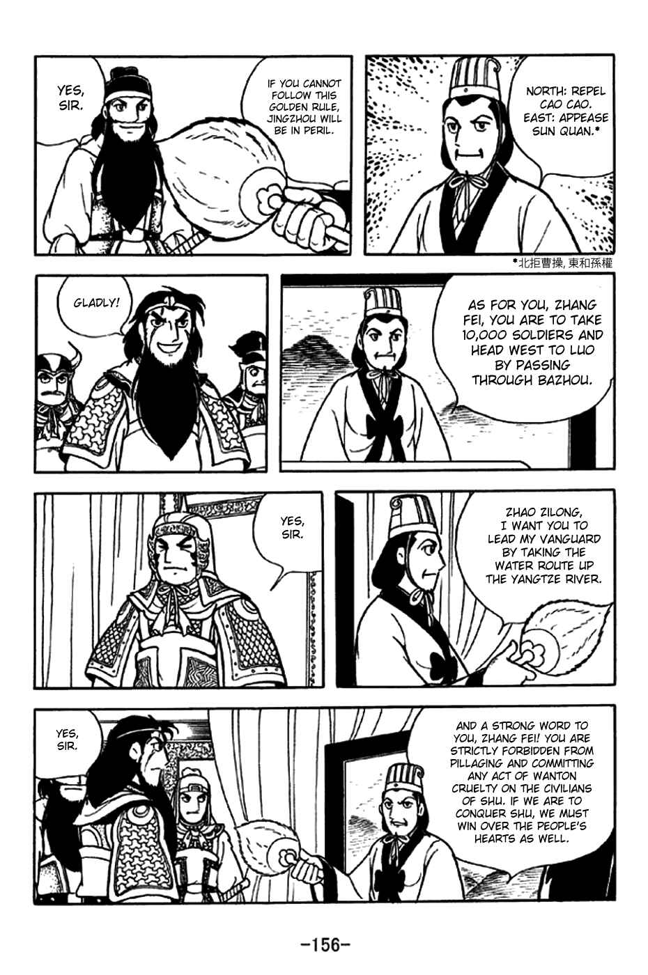 Page 7 Chapter 216 Sangokushi