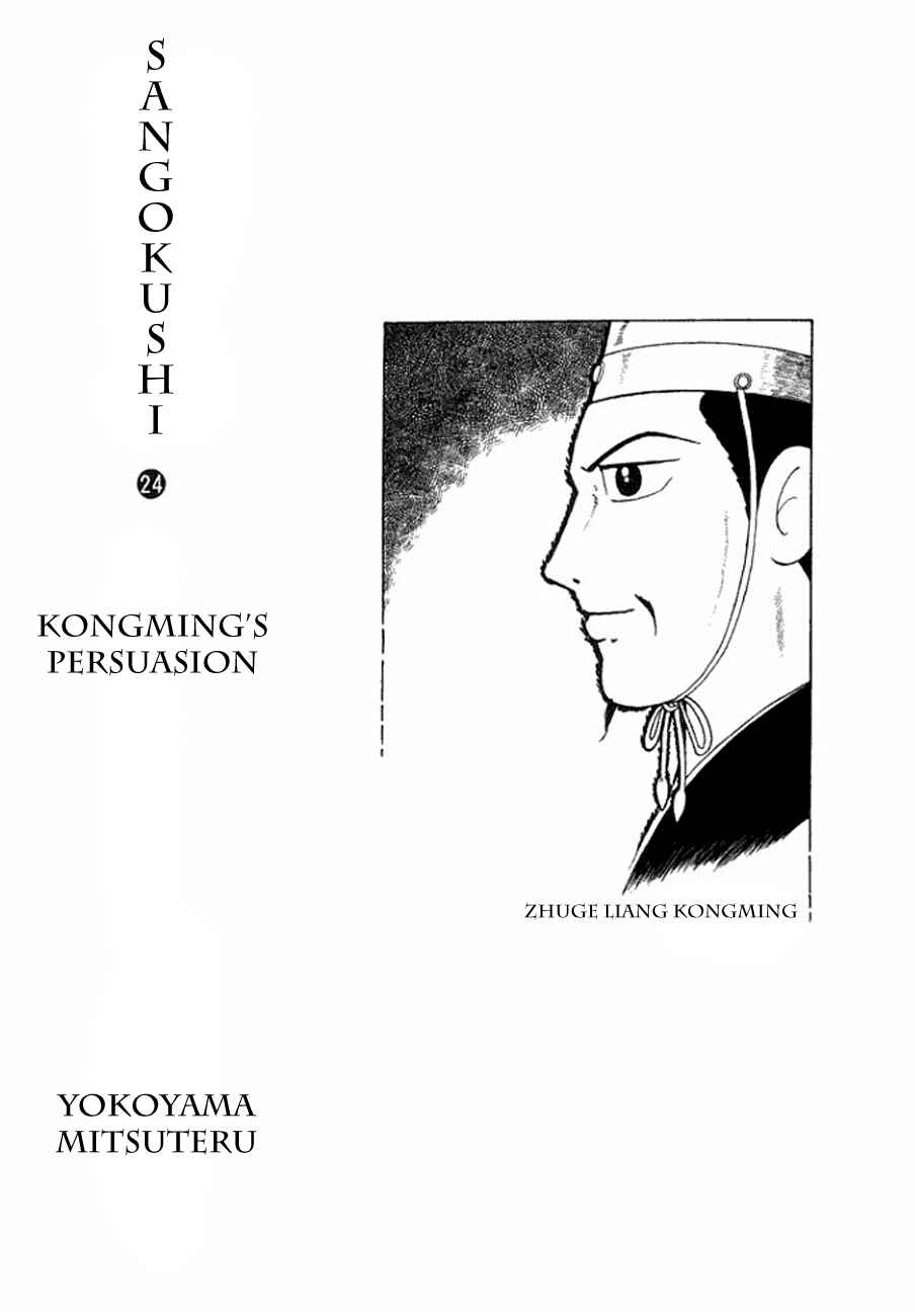 Page 2 Chapter 129 Sangokushi