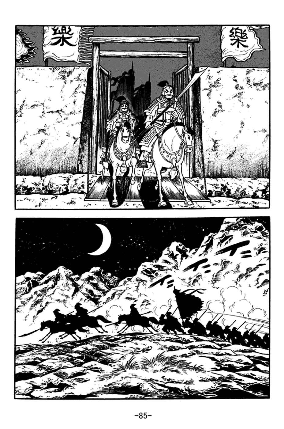 Page 10 Chapter 377 Sangokushi