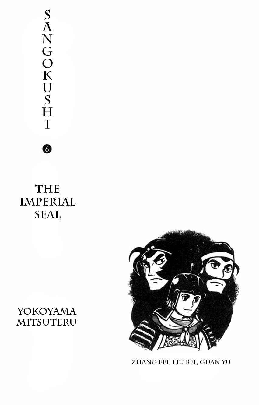 Page 3 Chapter 29 Sangokushi