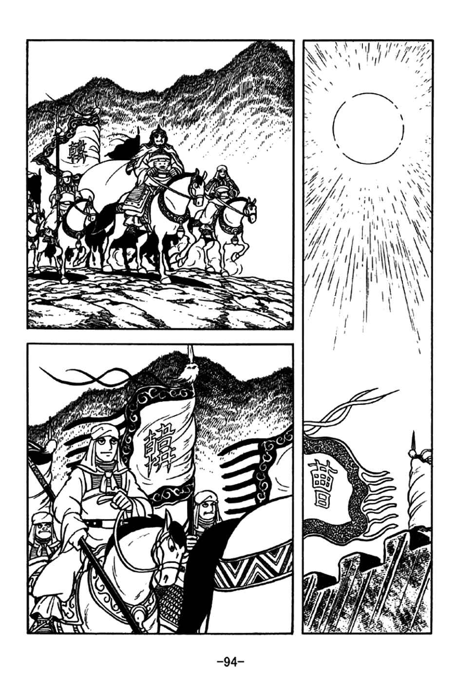 Page 21 Chapter 196 Sangokushi