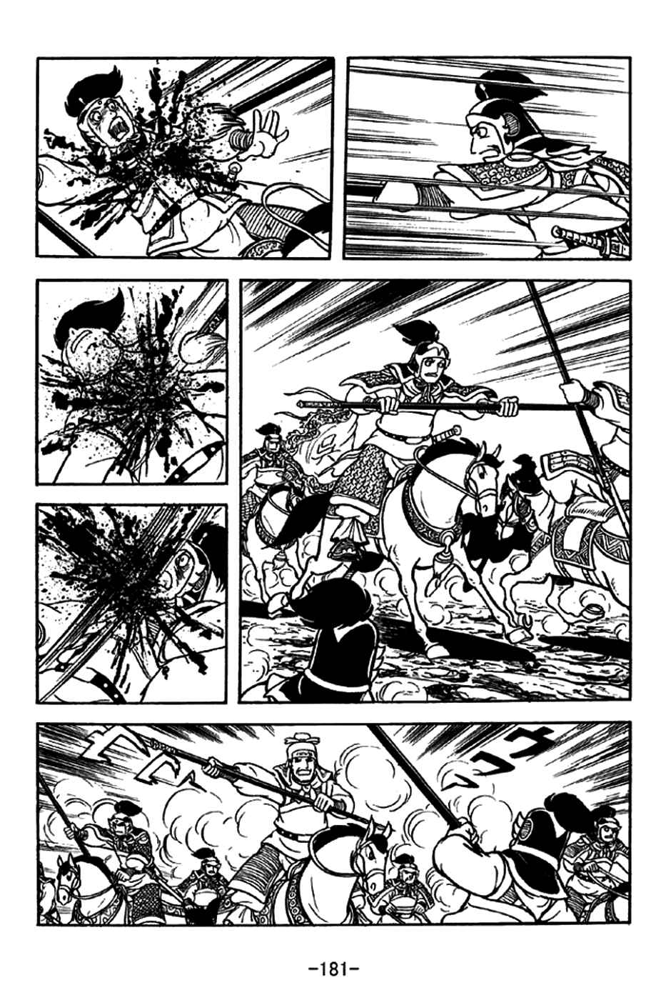 Page 15 Chapter 208 Sangokushi