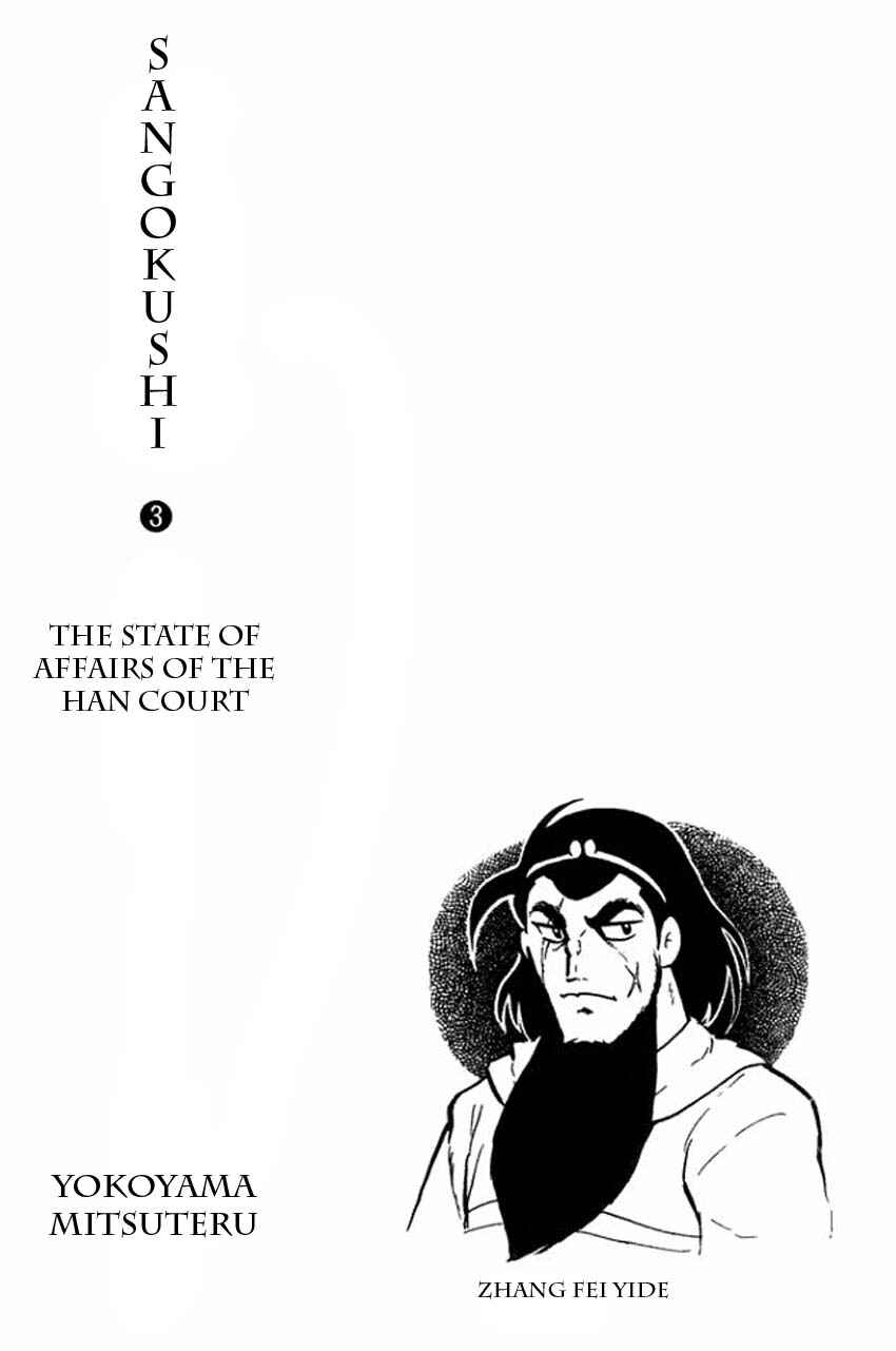 Page 3 Chapter 11 Sangokushi