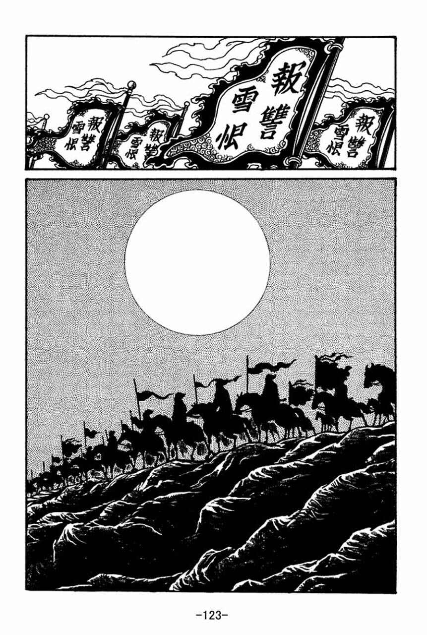 Page 16 Chapter 43 Sangokushi