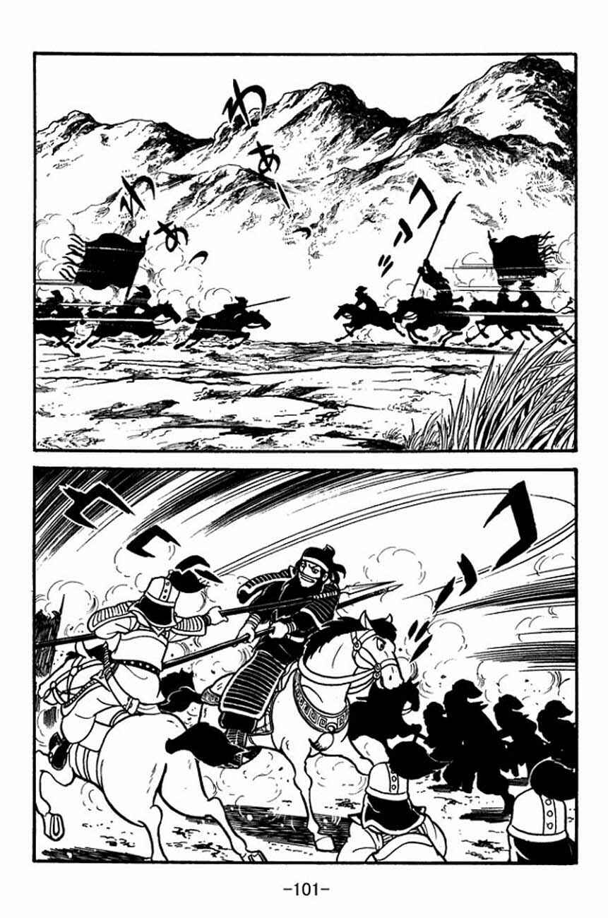 Page 16 Chapter 85 Sangokushi