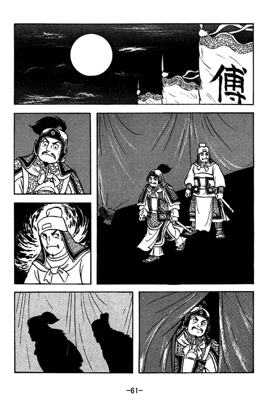 Page 6 Chapter 300 Sangokushi