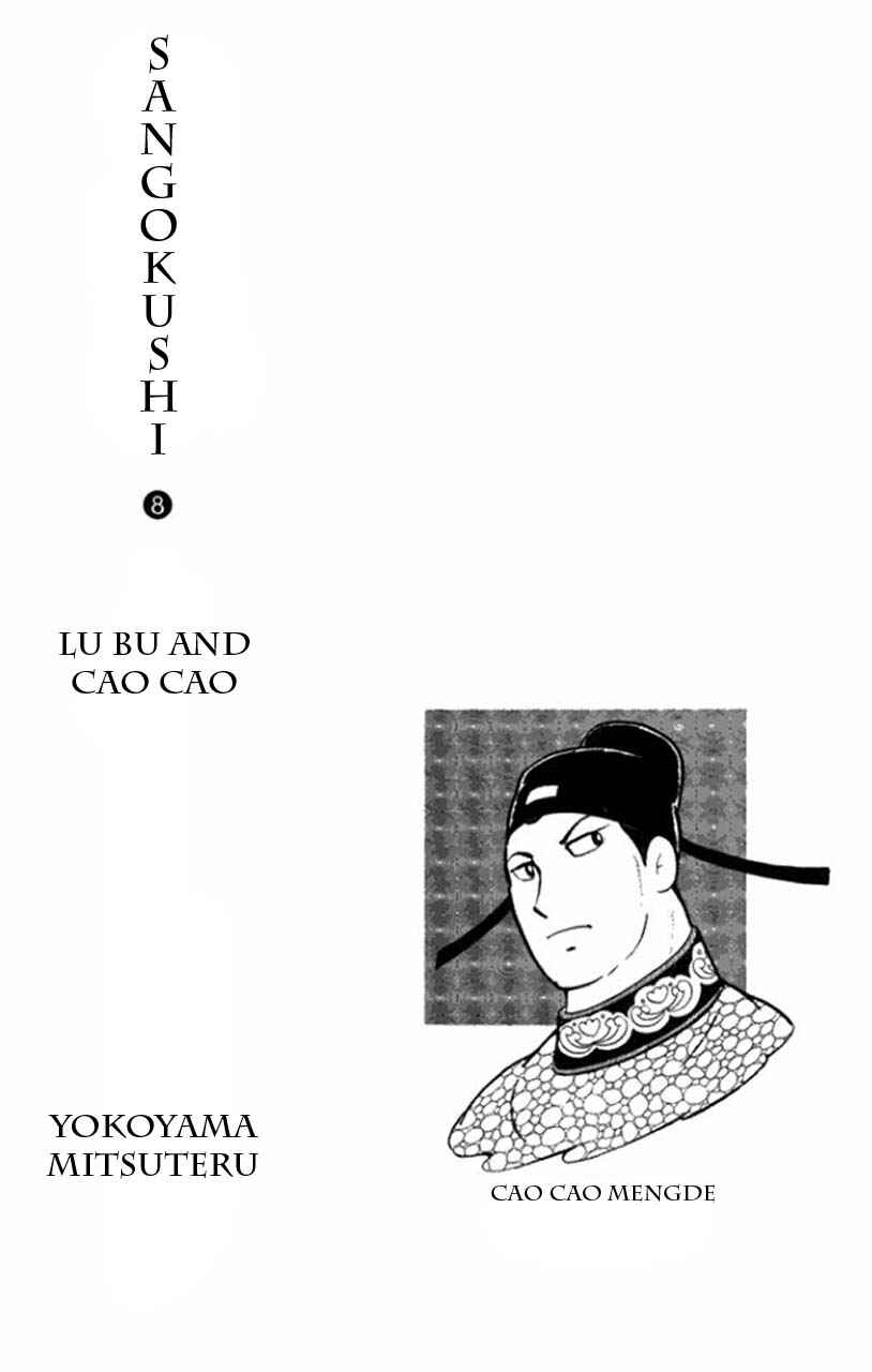 Page 7 Chapter 41 Sangokushi