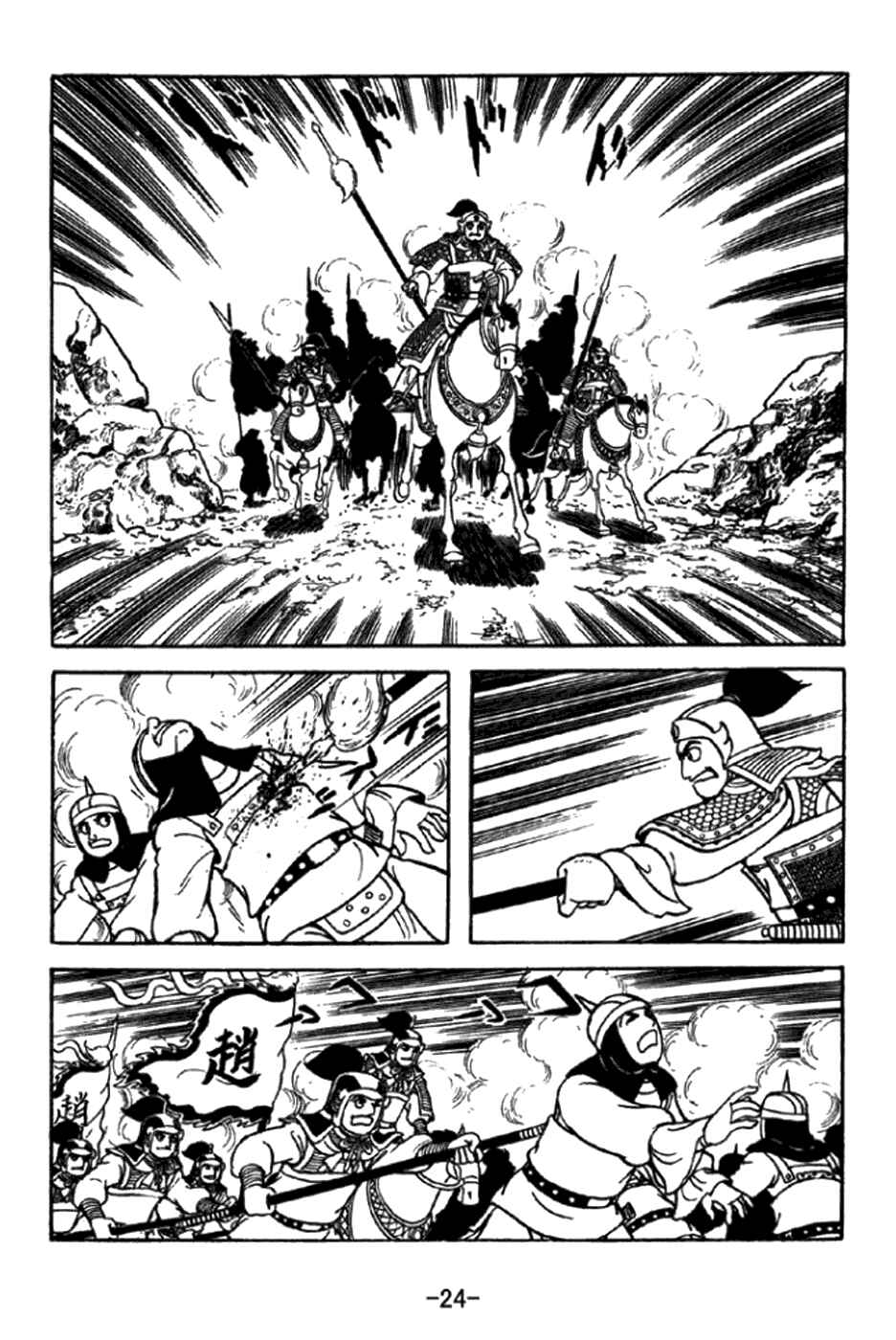 Page 30 Chapter 343 Sangokushi