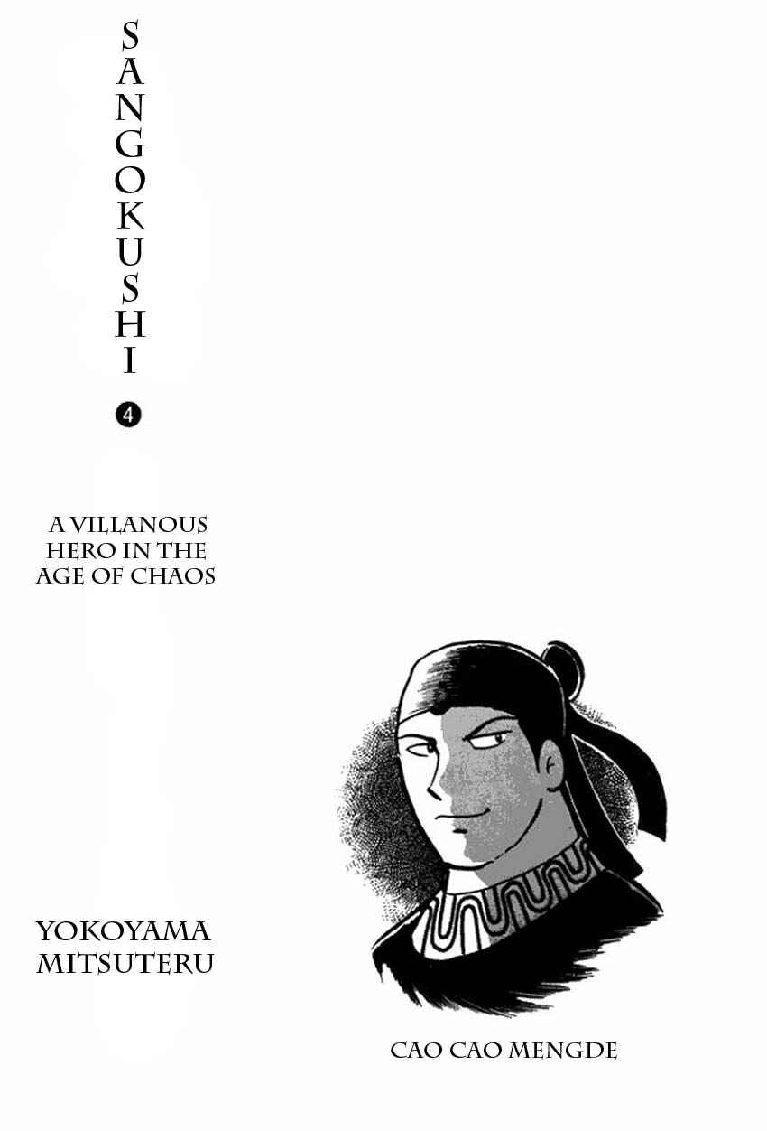 Page 3 Chapter 16 Sangokushi