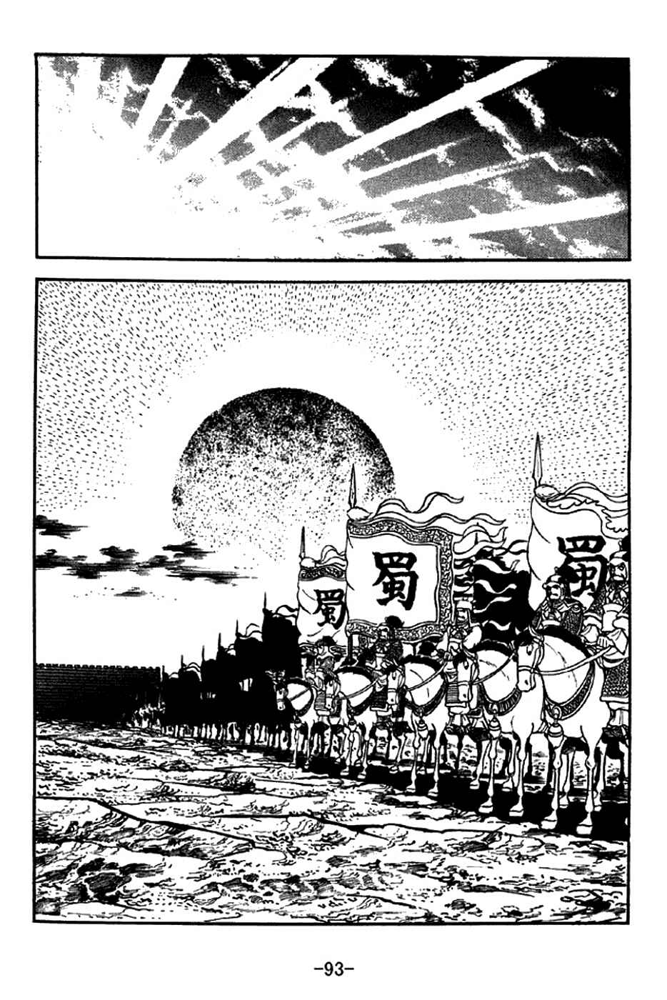 Page 9 Chapter 280 Sangokushi