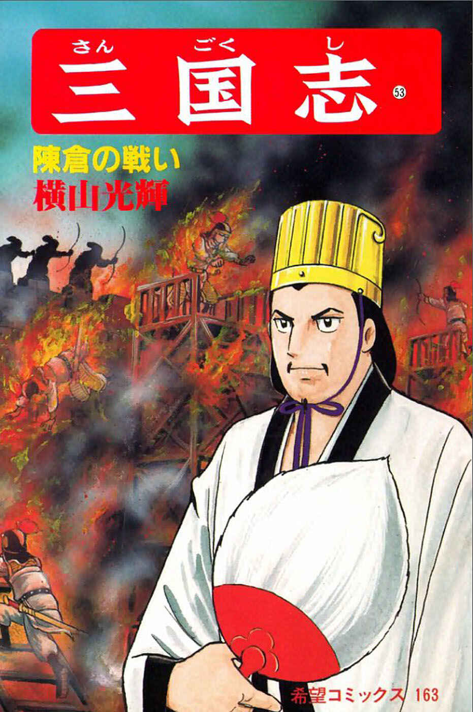 Page 1 Chapter 366 Sangokushi