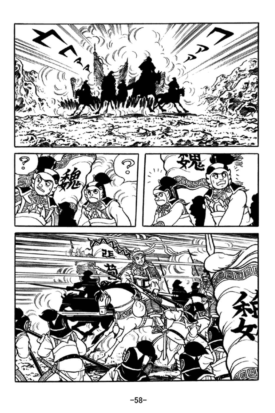 Page 4 Chapter 345 Sangokushi