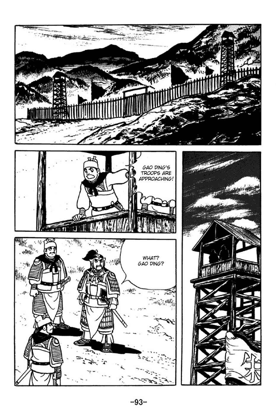 Page 7 Chapter 314 Sangokushi