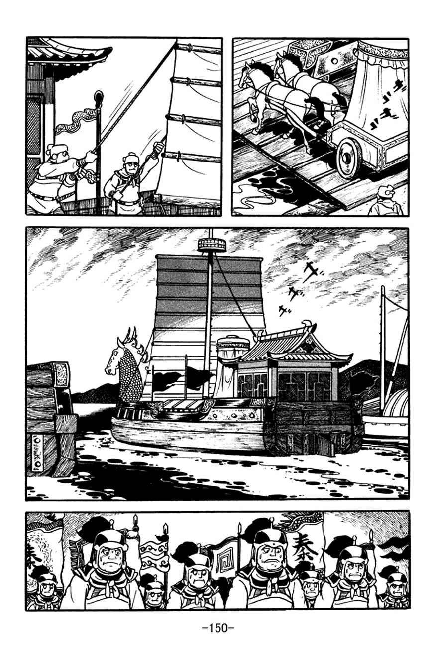 Page 77 Chapter 96 Sangokushi