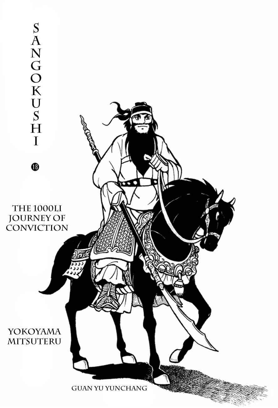 Page 3 Chapter 94 Sangokushi