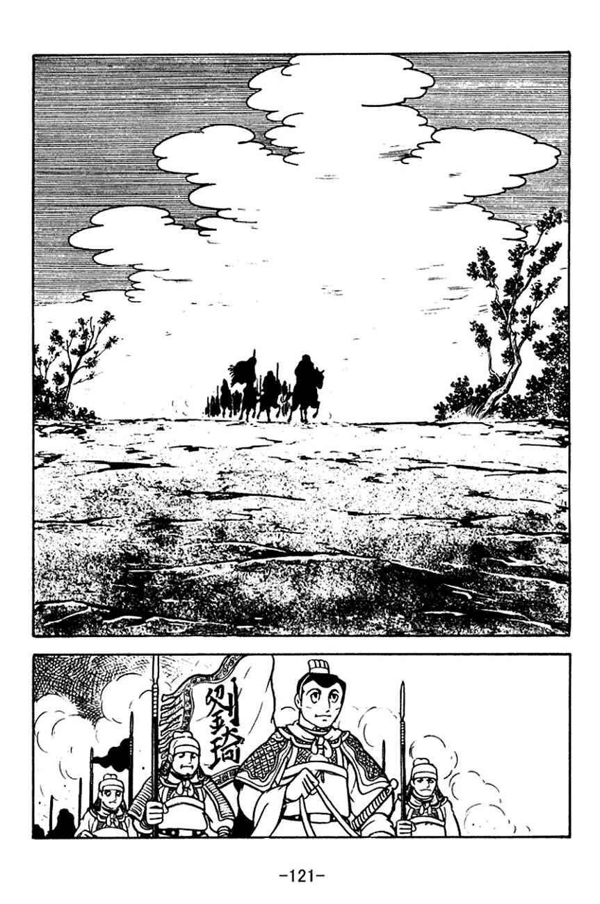 Page 20 Chapter 120 Sangokushi