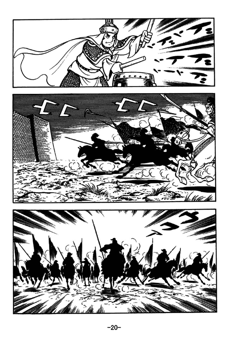 Page 26 Chapter 233 Sangokushi