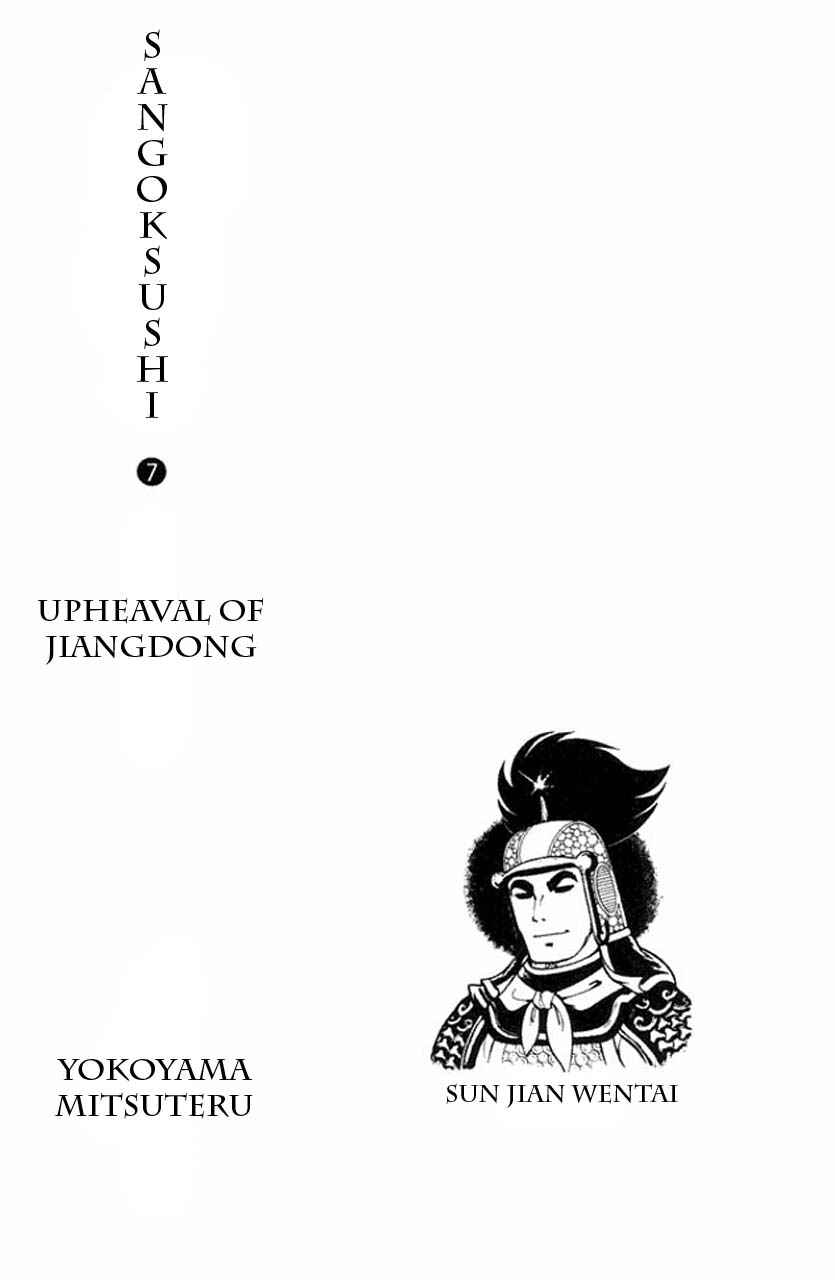 Page 3 Chapter 35 Sangokushi
