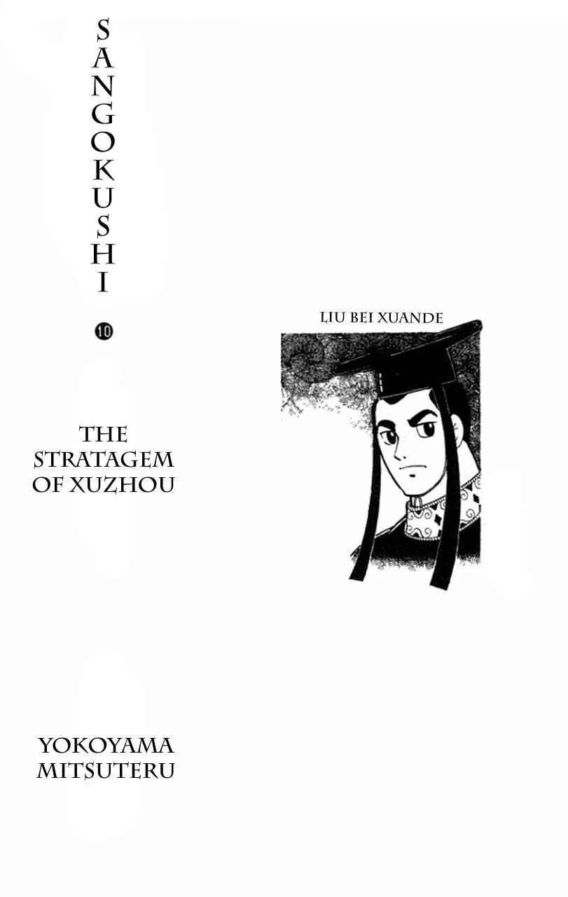 Page 7 Chapter 51 Sangokushi