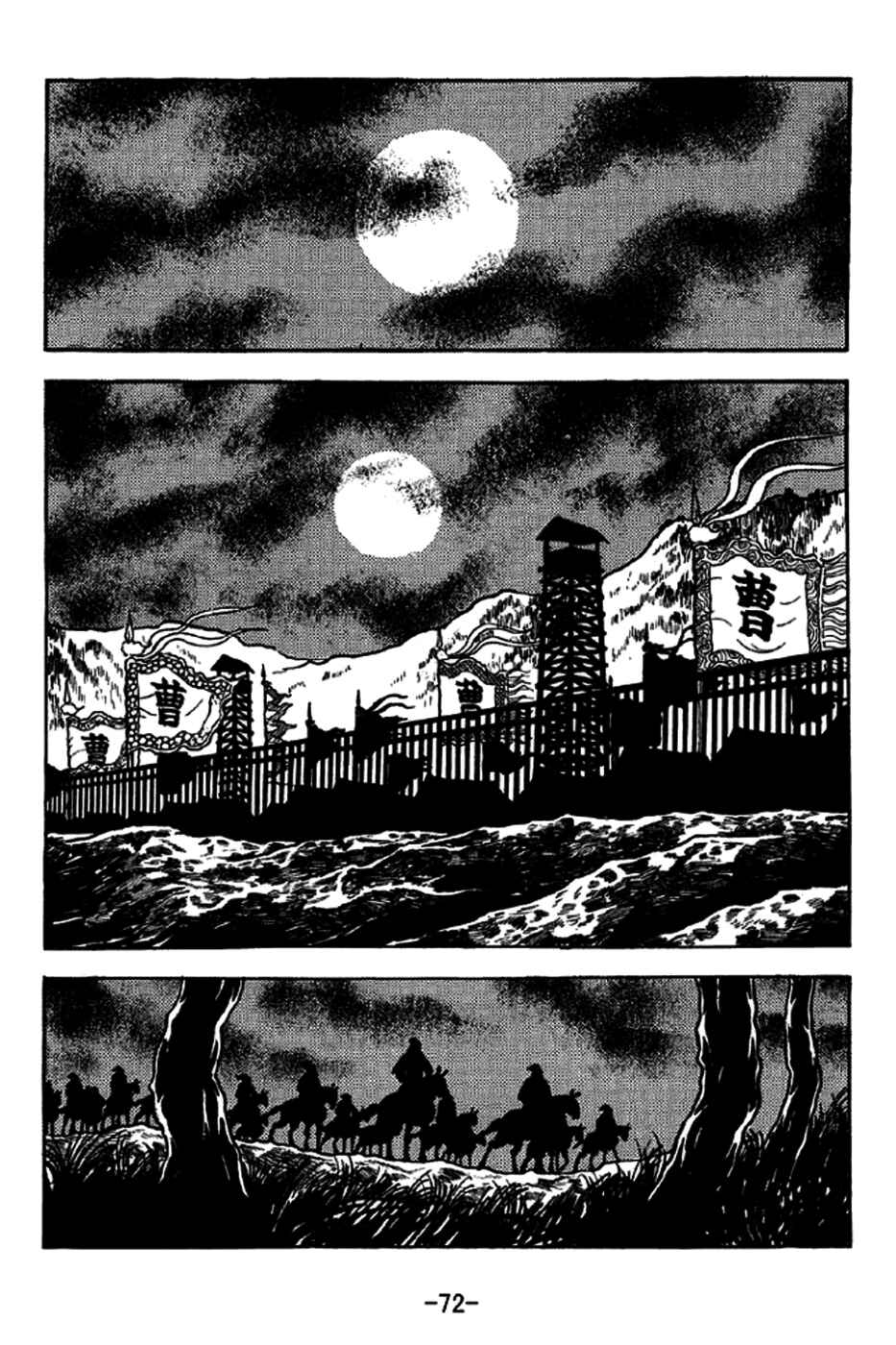 Page 7 Chapter 236 Sangokushi