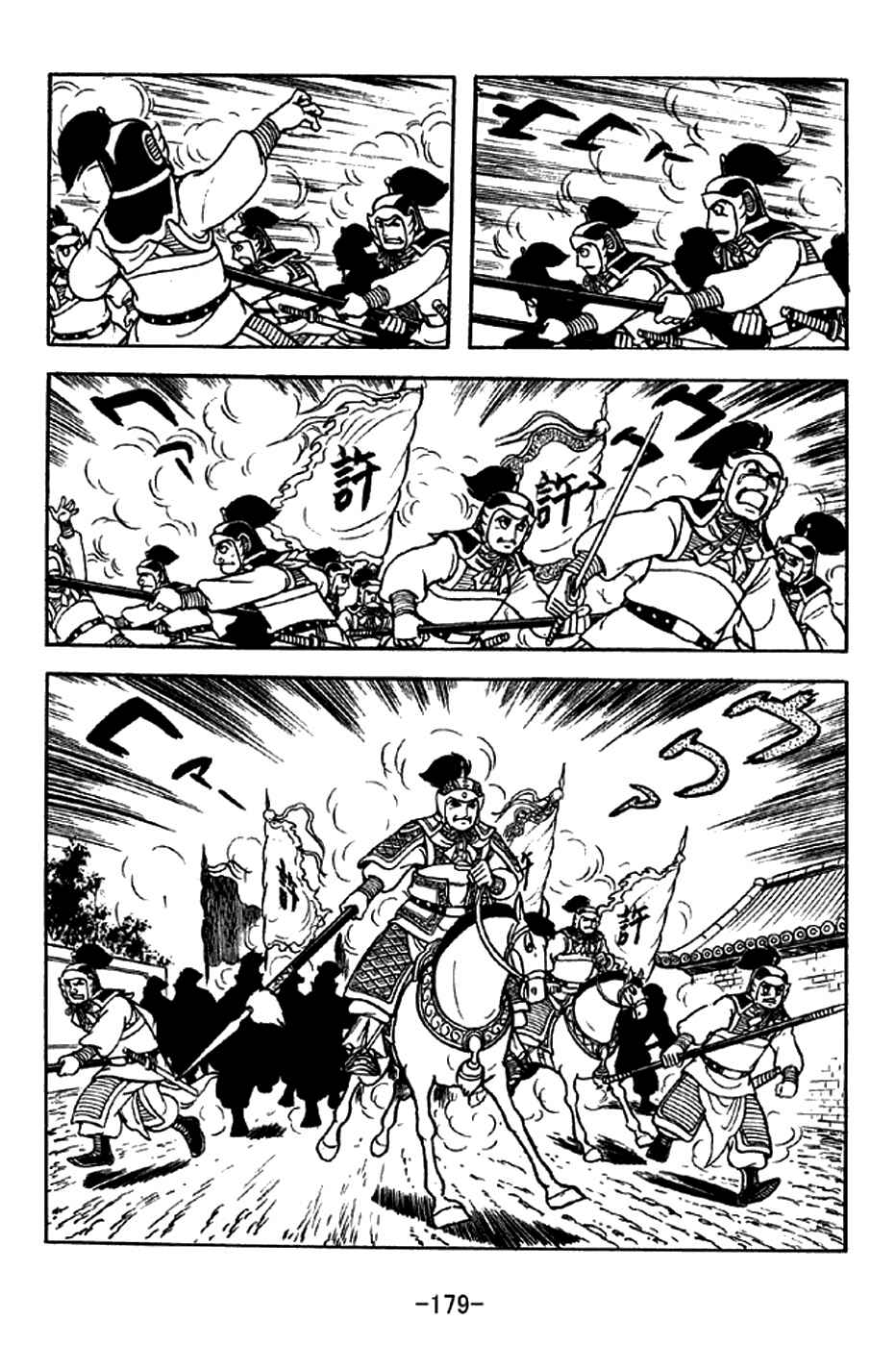 Page 12 Chapter 285 Sangokushi