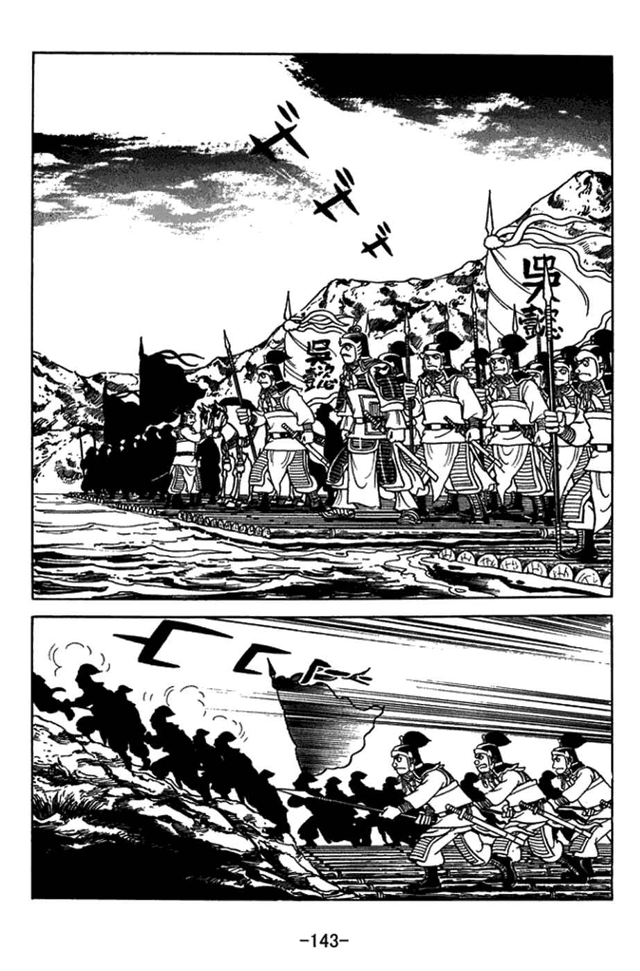 Page 14 Chapter 406 Sangokushi