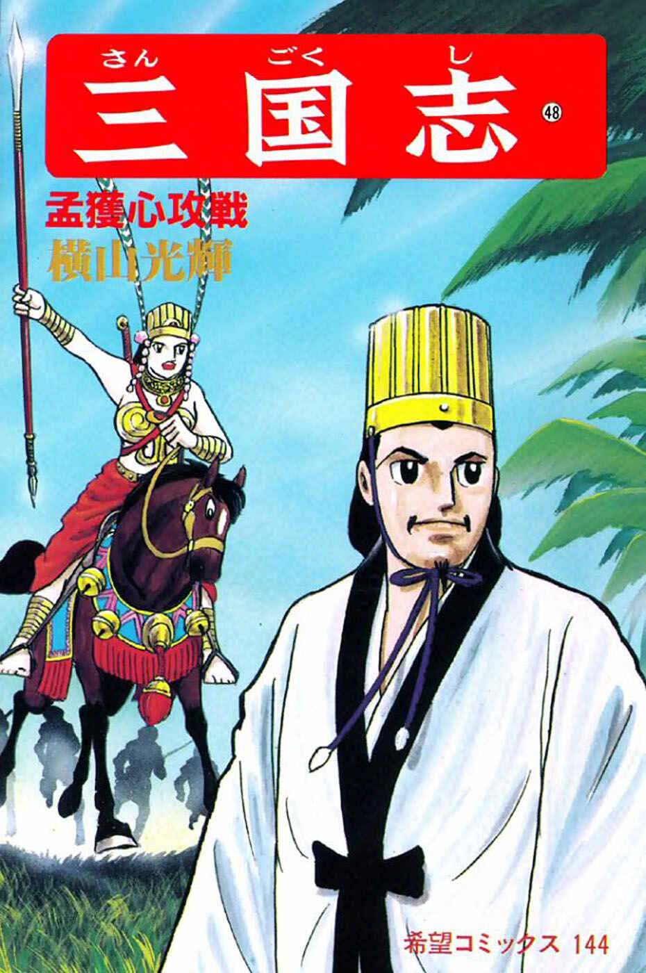 Page 1 Chapter 327 Sangokushi