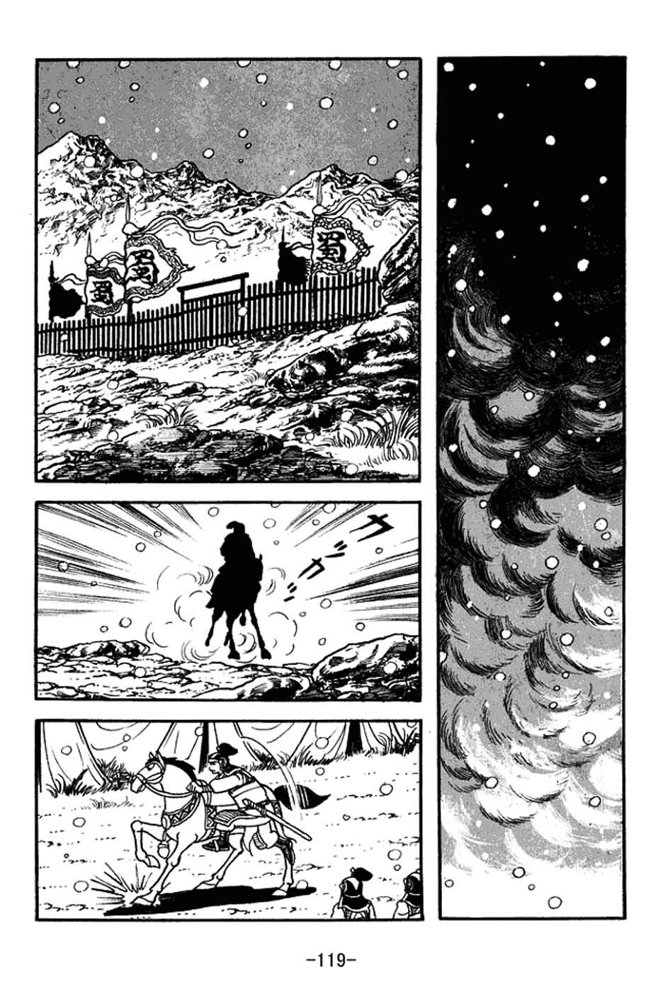 Page 12 Chapter 354 Sangokushi