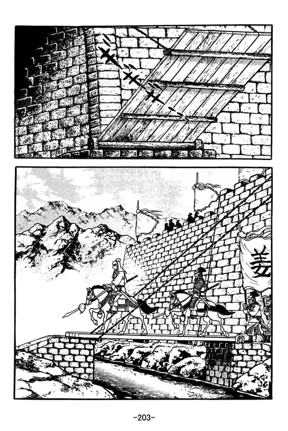 Page 5 Chapter 426 Sangokushi