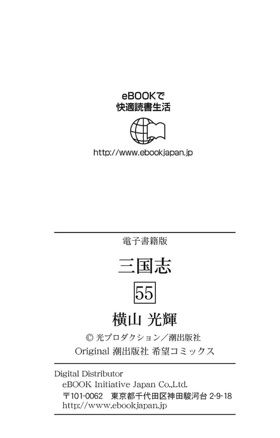 Page 54 Chapter 391 Sangokushi