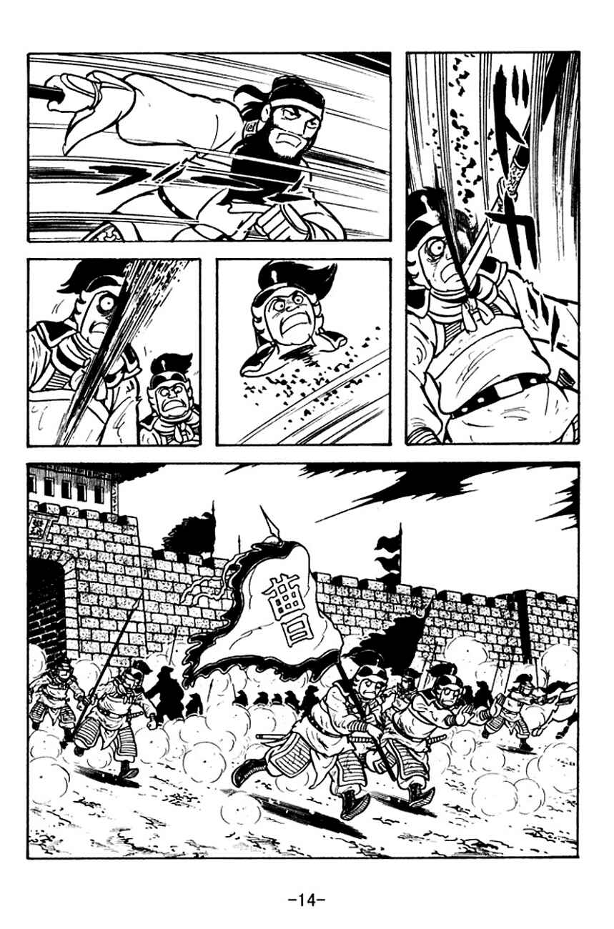 Page 17 Chapter 108 Sangokushi