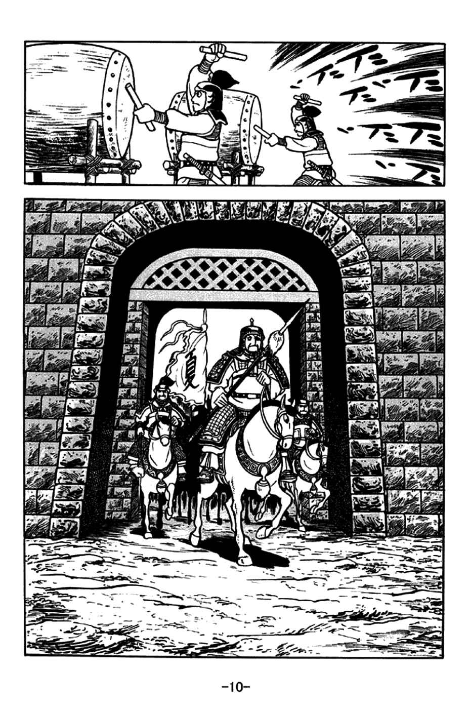Page 16 Chapter 258 Sangokushi