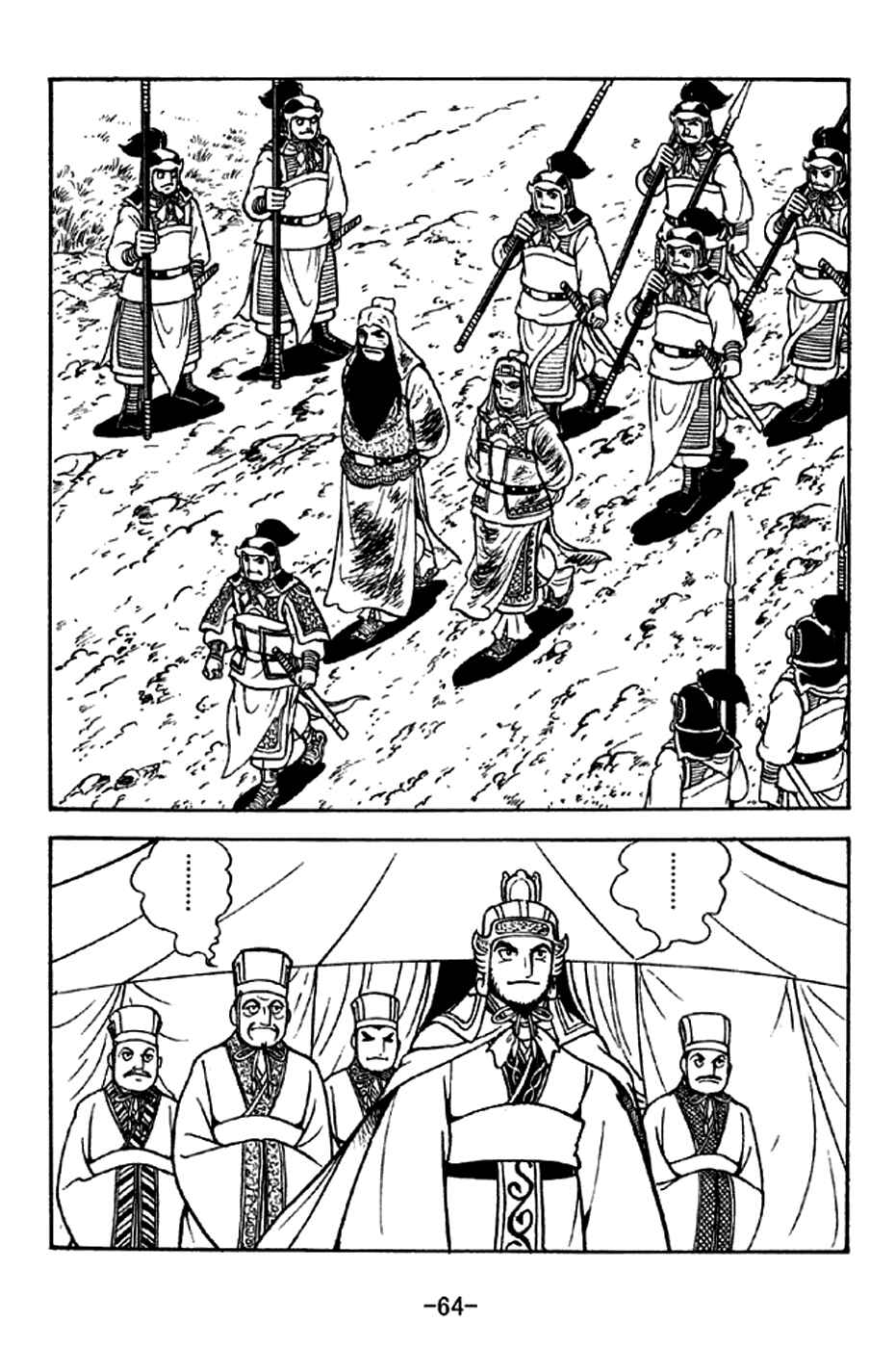 Page 6 Chapter 278 Sangokushi