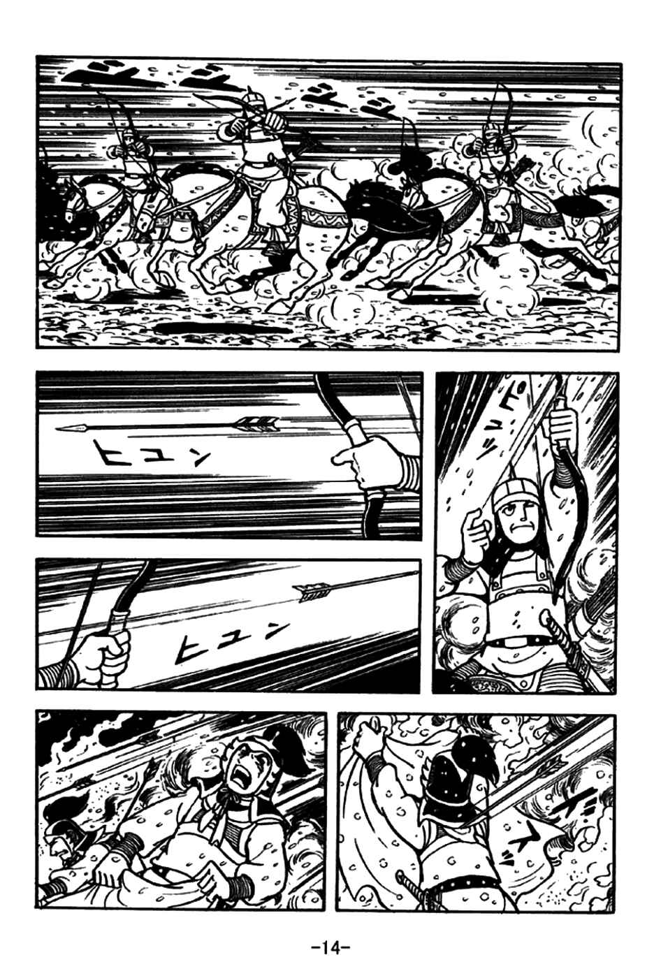 Page 17 Chapter 193 Sangokushi