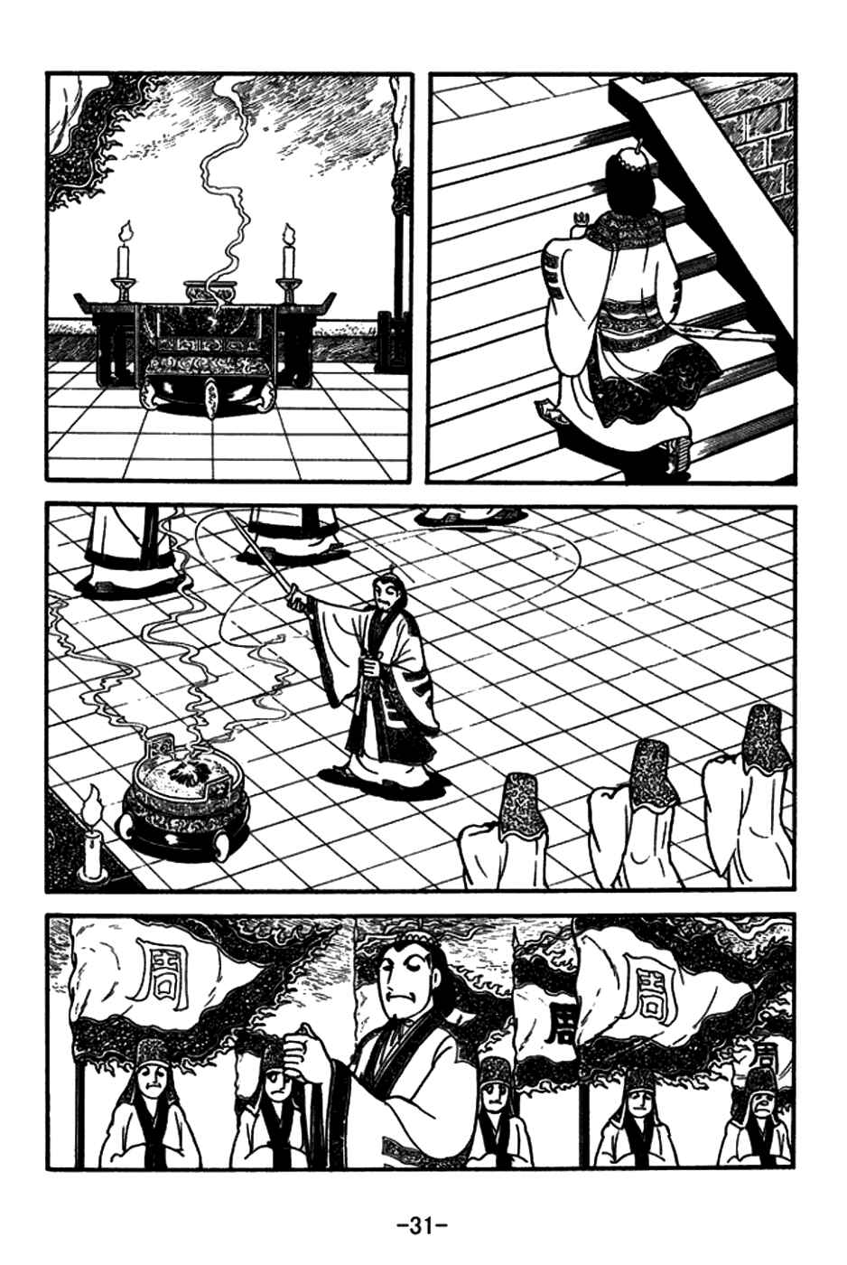 Page 4 Chapter 145 Sangokushi