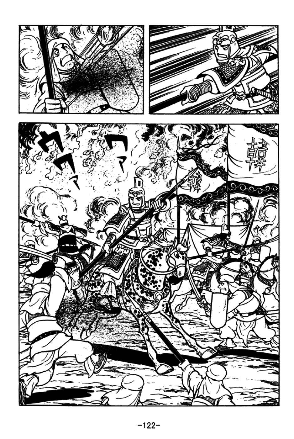 Page 19 Chapter 197 Sangokushi