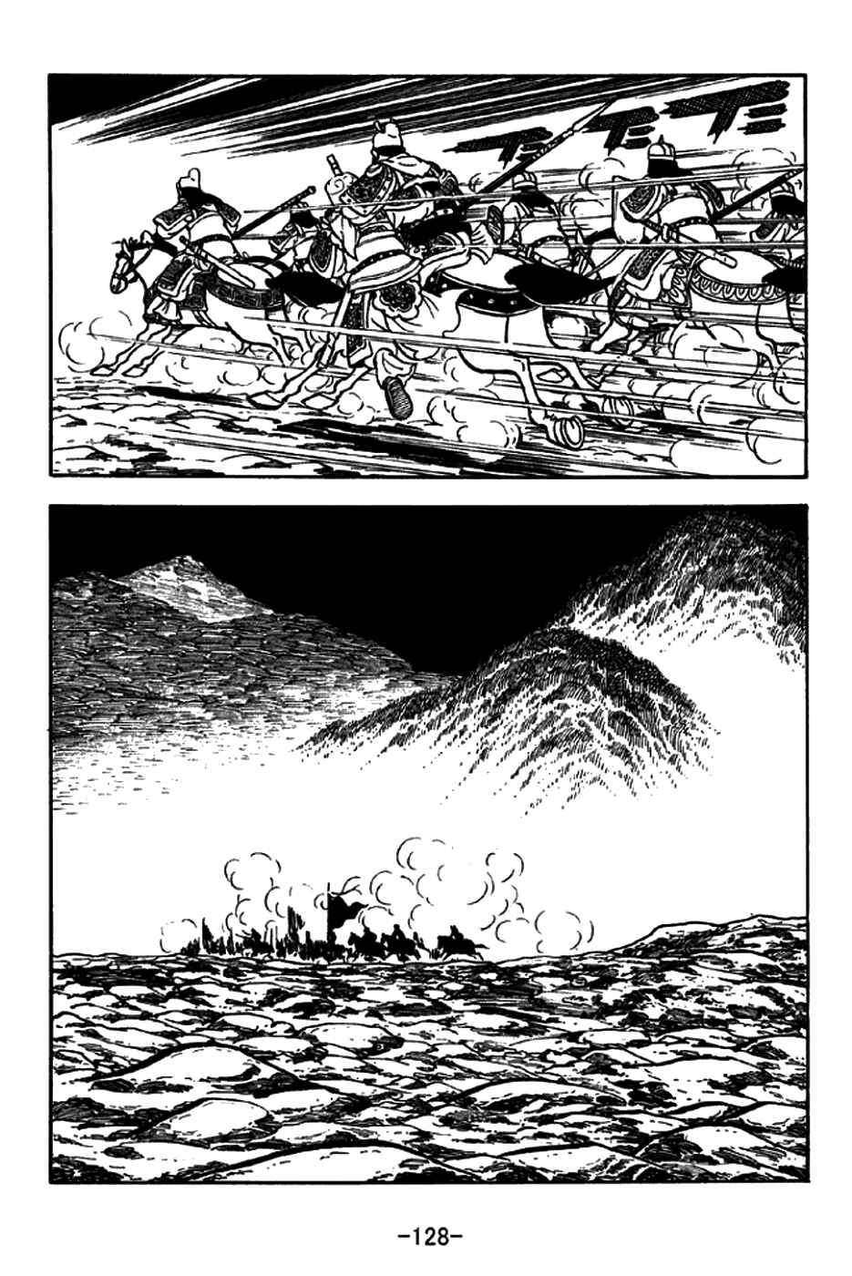 Page 25 Chapter 197 Sangokushi