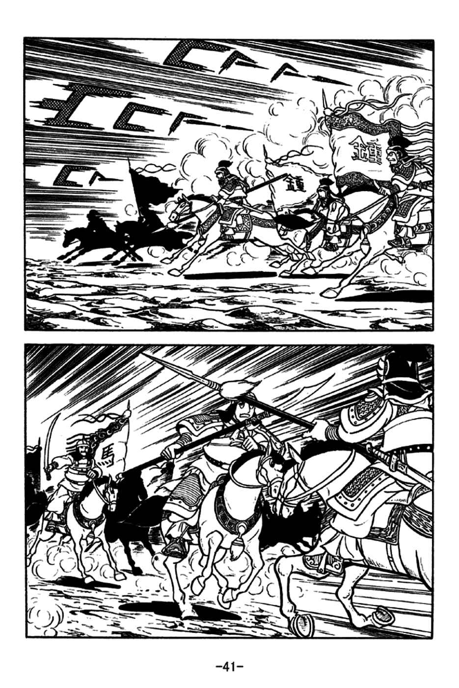 Page 13 Chapter 186 Sangokushi