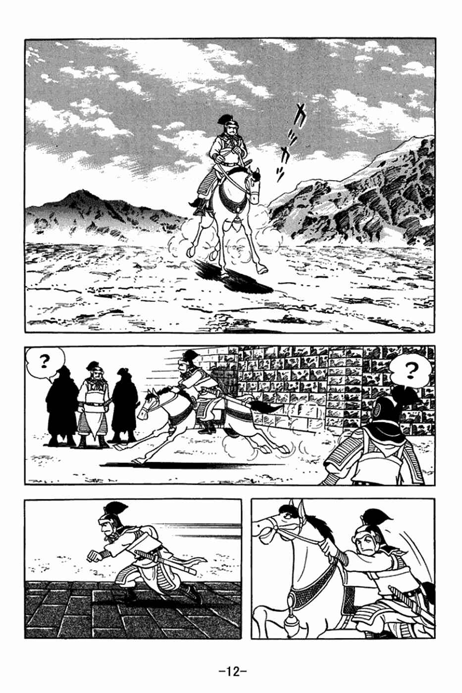 Page 18 Chapter 401 Sangokushi