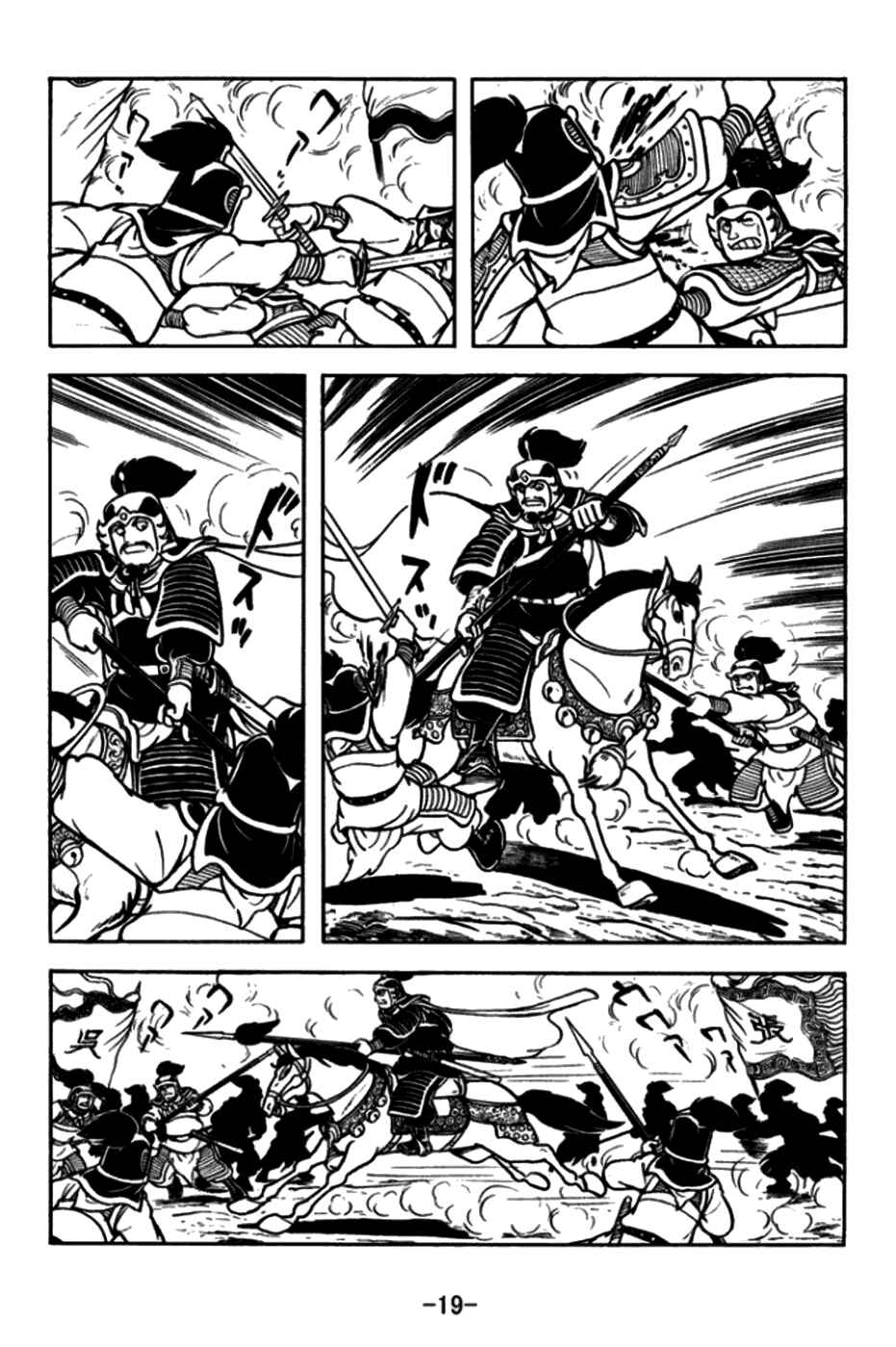 Page 22 Chapter 168 Sangokushi