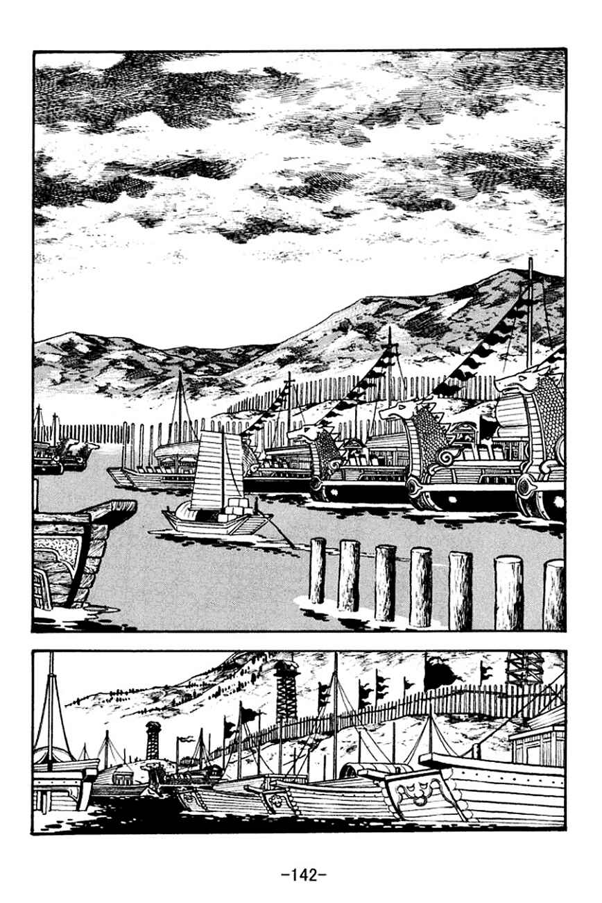 Page 13 Chapter 134 Sangokushi