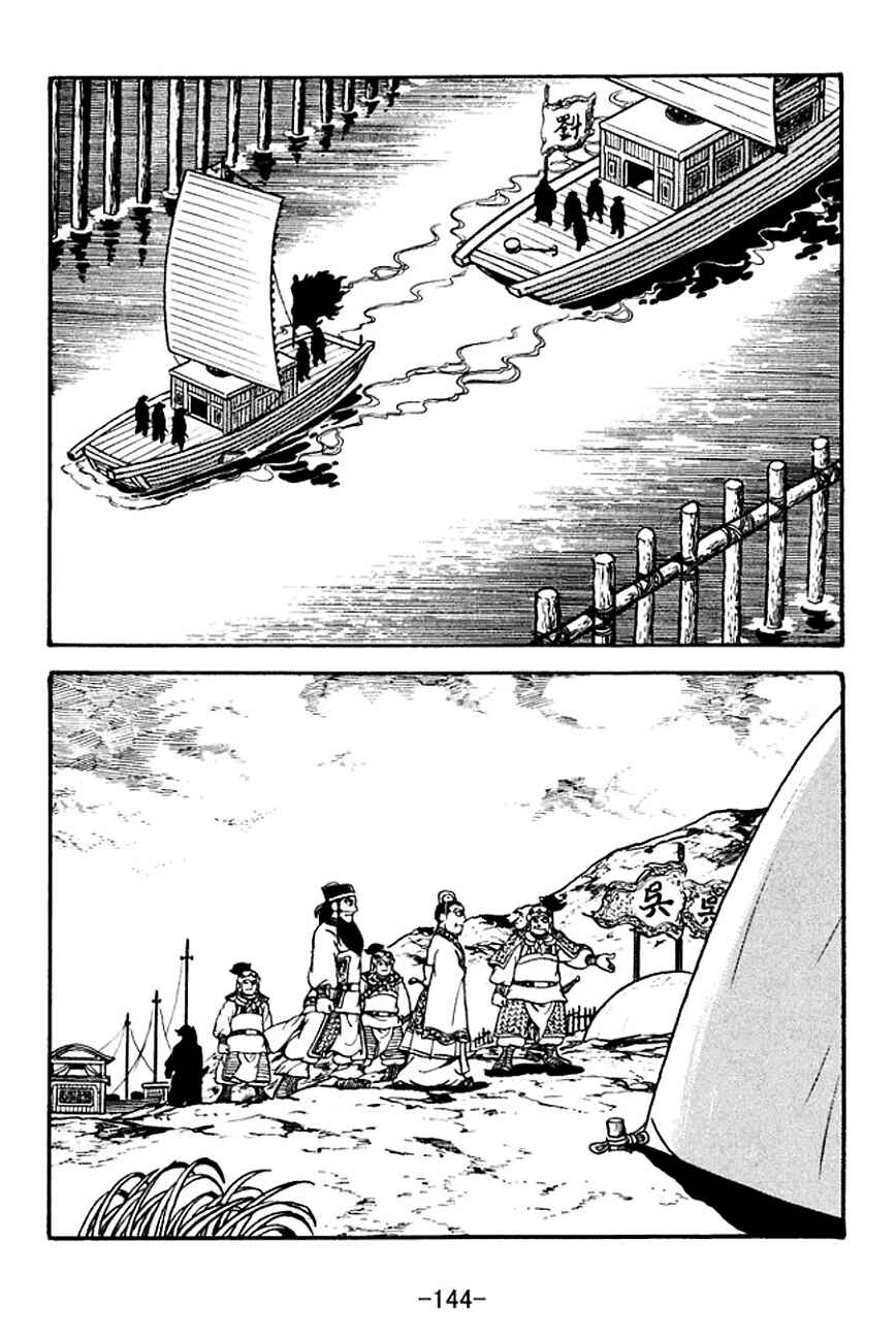 Page 15 Chapter 134 Sangokushi