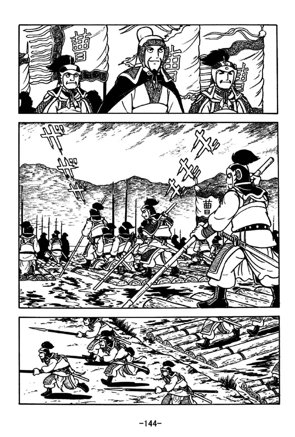 Page 10 Chapter 190 Sangokushi