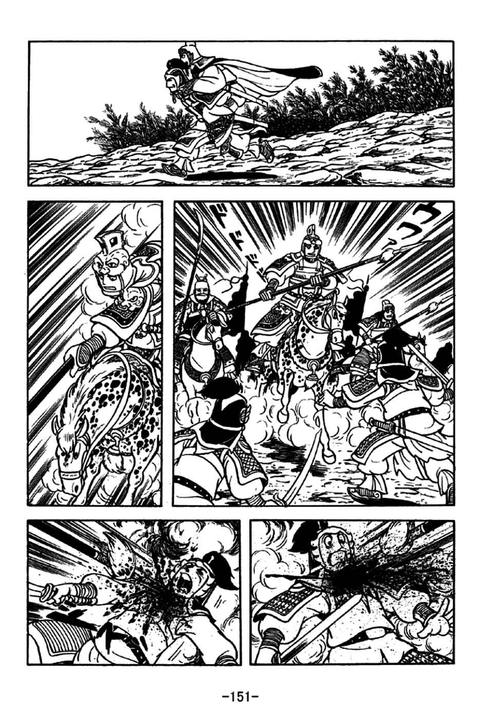 Page 17 Chapter 190 Sangokushi