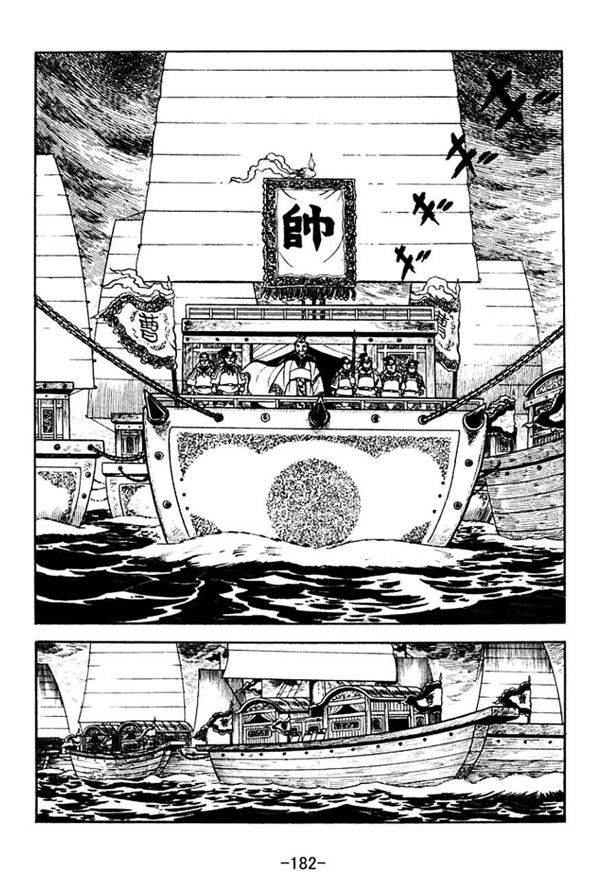 Page 6 Chapter 143 Sangokushi