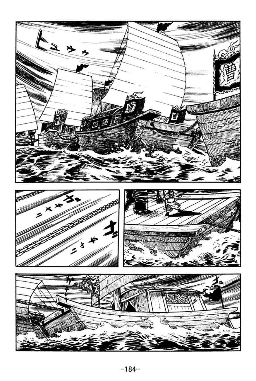 Page 8 Chapter 143 Sangokushi