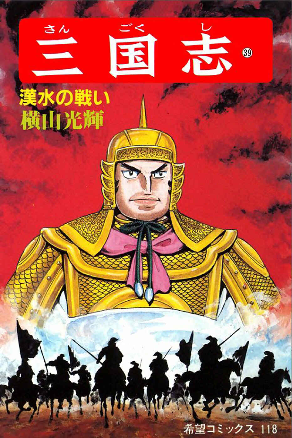 Page 1 Chapter 250 Sangokushi