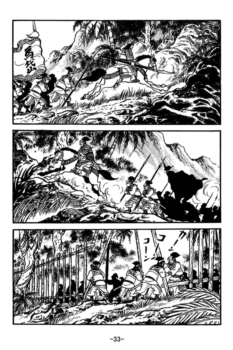 Page 3 Chapter 320 Sangokushi