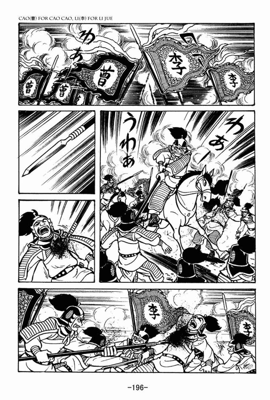 Page 33 Chapter 49 Sangokushi