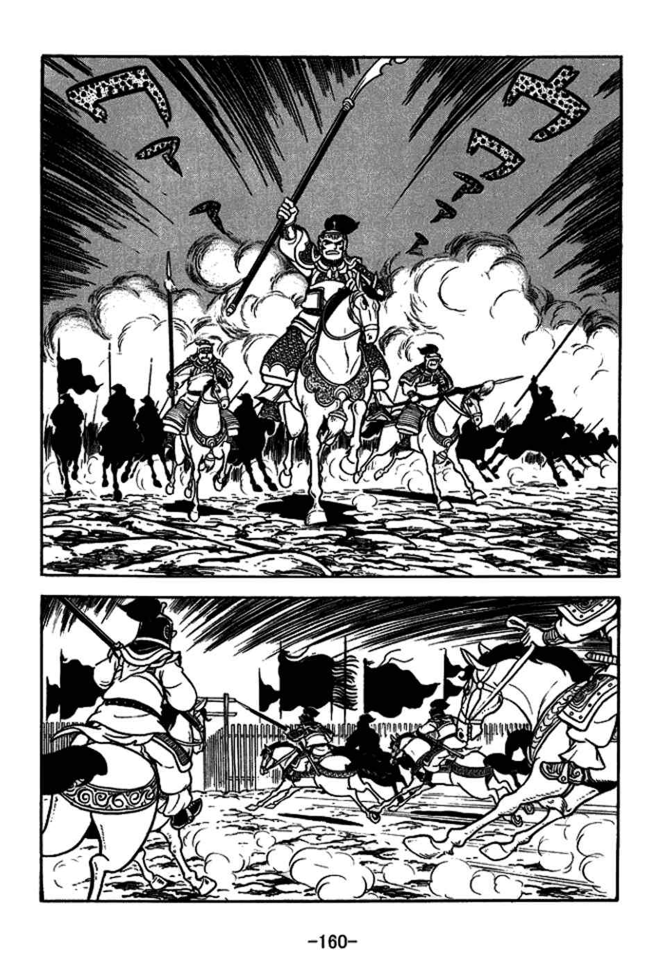 Page 7 Chapter 159 Sangokushi